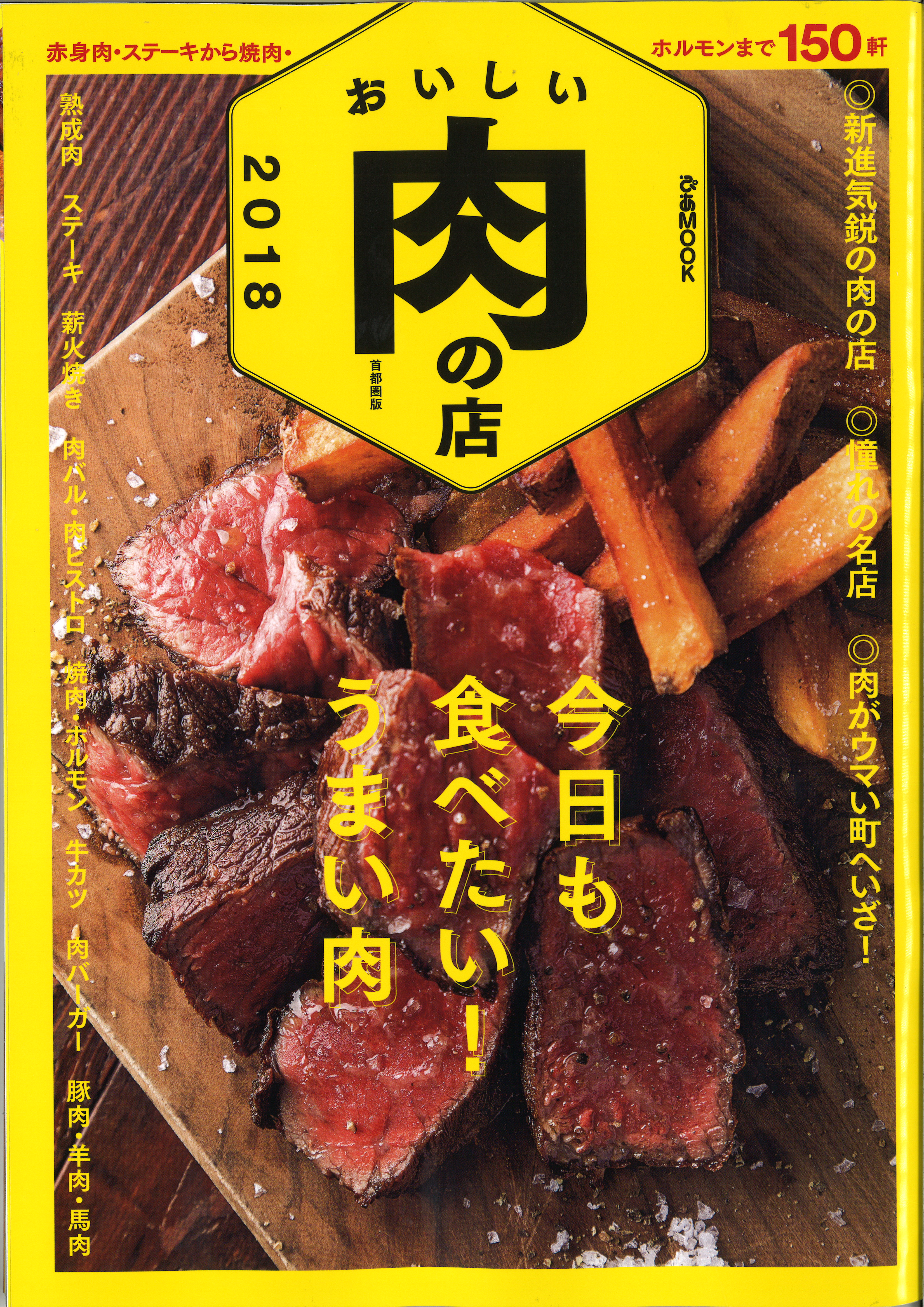 170701おいしい肉の店(GB銀座)_ページ_1