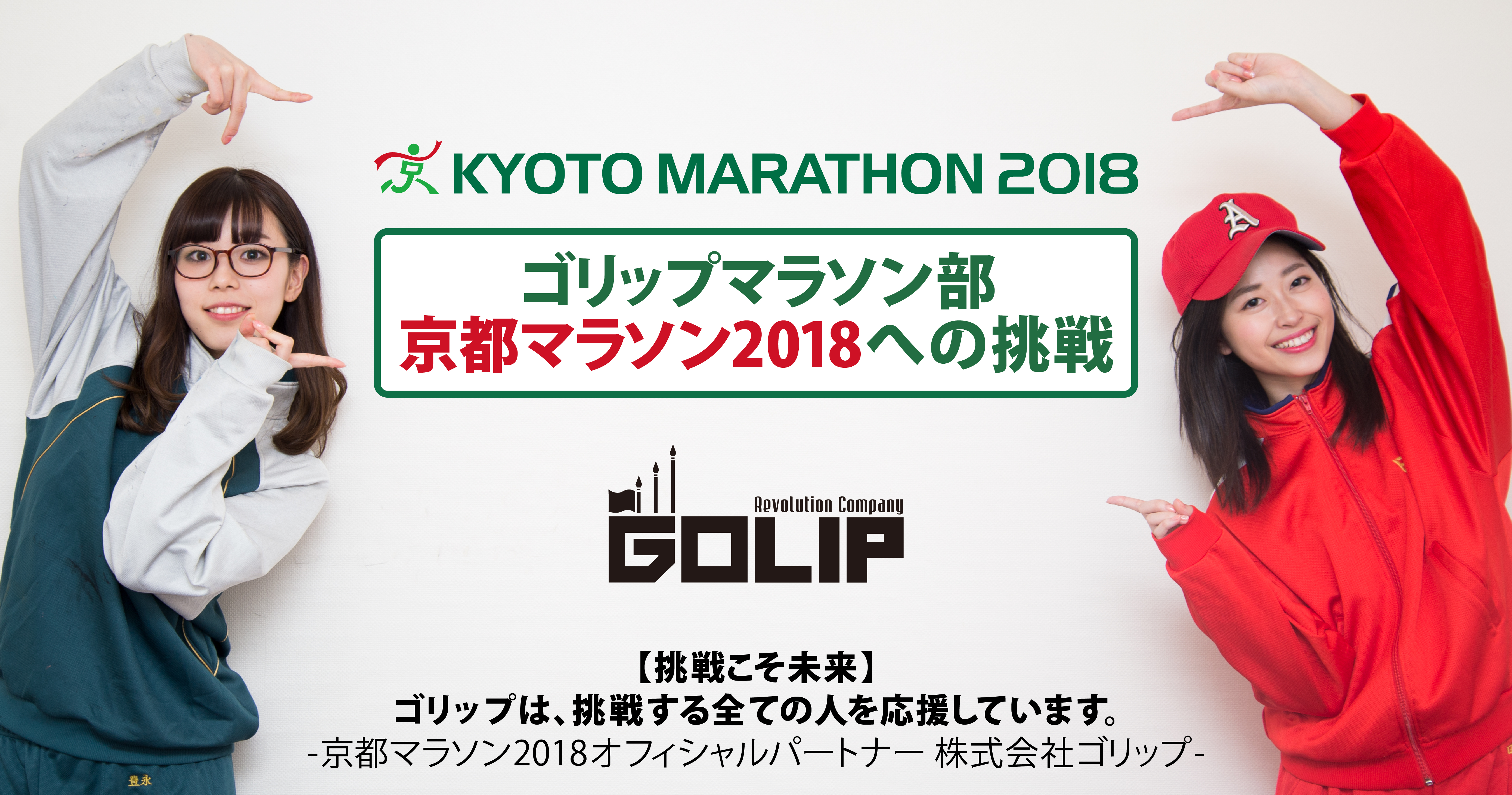 京都マラソンWEB連載キービジュアル01